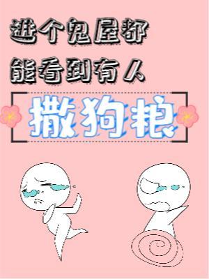 進個鬼屋都能看到有人撒狗糧