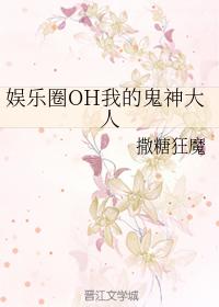 韓娛OH我的鬼神大人