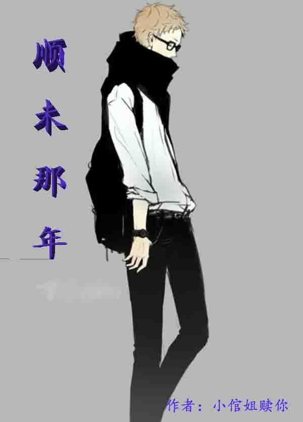 ［排球］順未那年