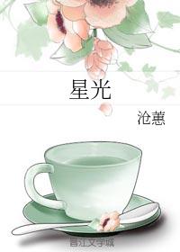 星光