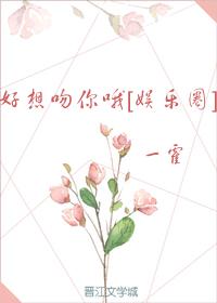 好想吻你哦[娛樂圈]