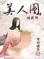 [綜武俠]美人圖