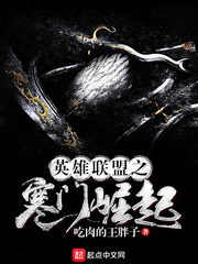 英雄聯盟之寒門崛起