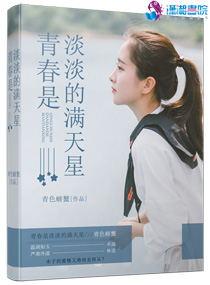 青春是淡淡的滿天星