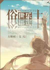 [文豪＋無頭]俗世樂土