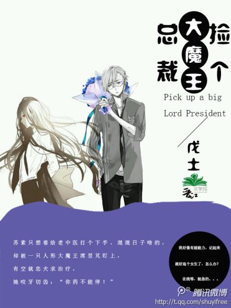 [快穿]撿個大魔王總裁