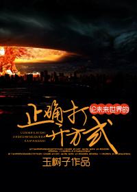 論未來世界的正确打開方式