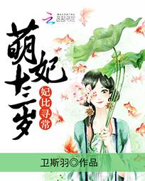 妃比尋常：萌妃十三歲