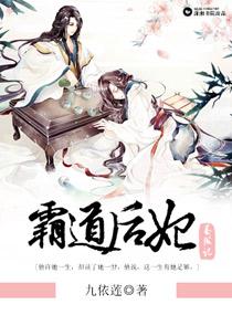 霸道後妃養成記