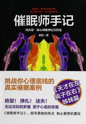 催眠師手記