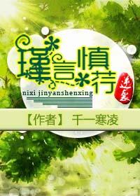 逆襲：瑾言慎荇