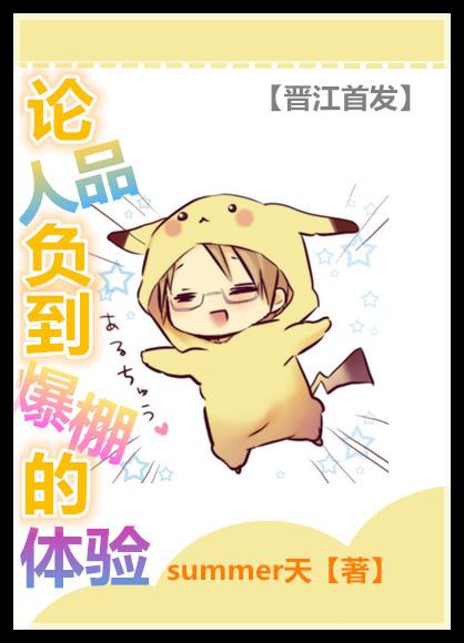 論人品負到爆棚的體驗（娛樂圈）