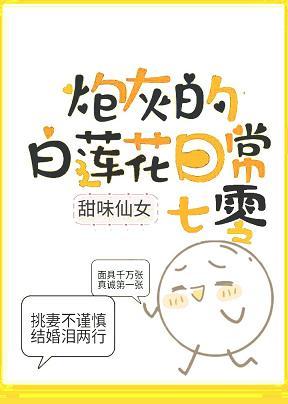 炮灰的白蓮花日常[七零]