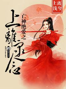 亡神絕愛之上離泉念