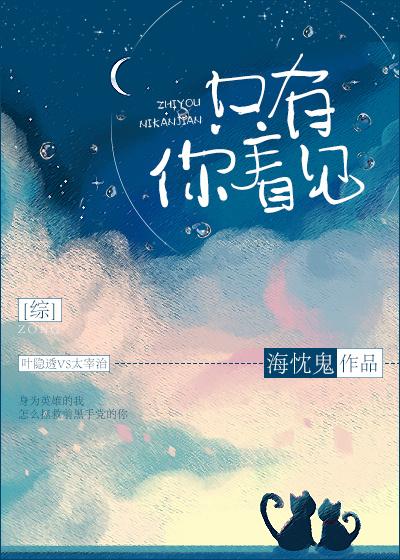 只有你看見[綜]