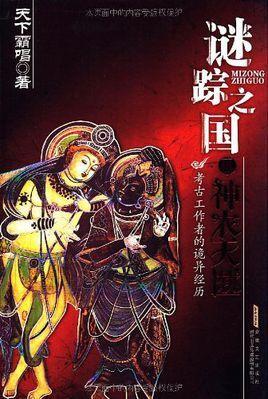 謎蹤之國Ⅲ：神農天匦