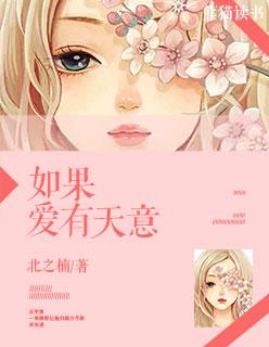 如果愛有天意