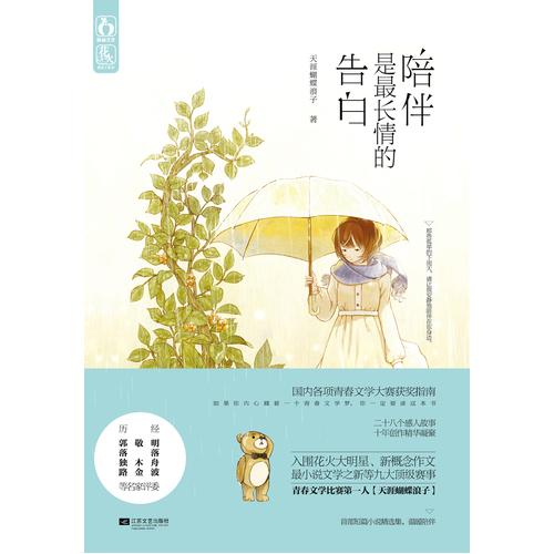 陪伴是最長情的告白（出書版）