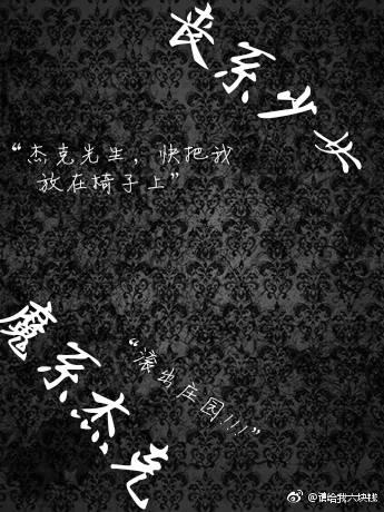 ［第五人格］論喪系少女與魔系傑克的兼容性