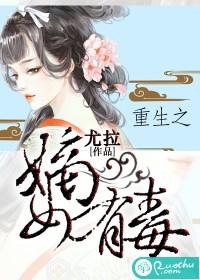 重生之嫡女有毒