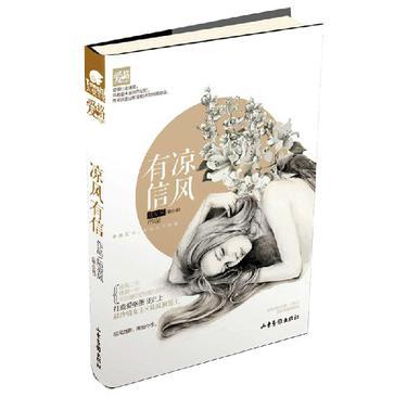 涼風有信（出書版）