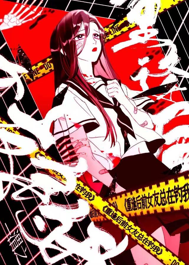 重逢後前女友總在釣我