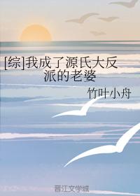 [綜]我成了源氏大反派的老婆