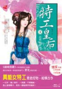 特工小皇後