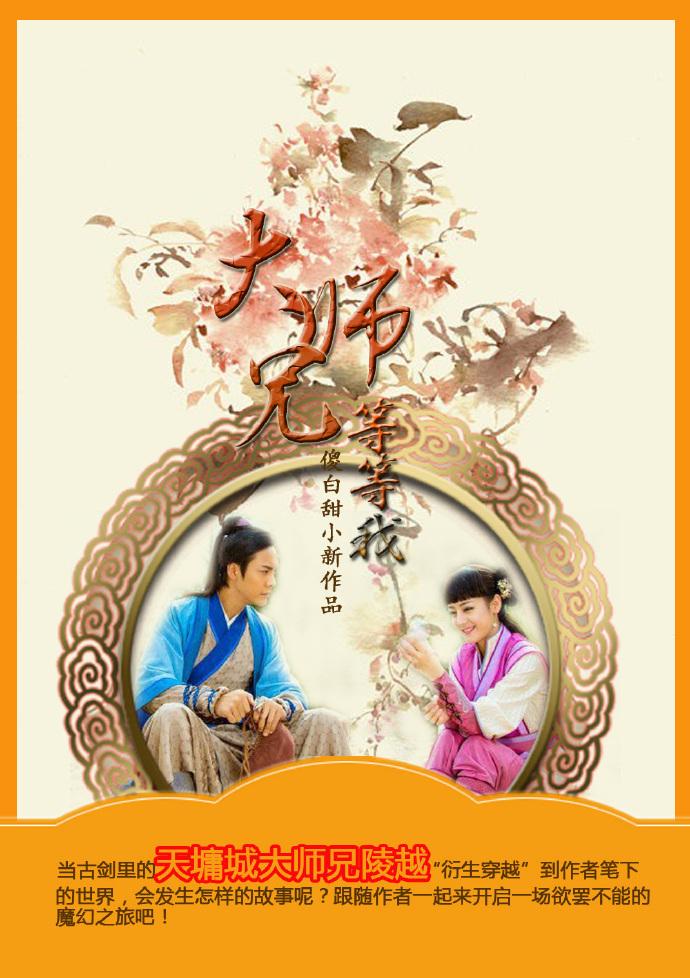 （越蕖+秀舜）大師兄等等我