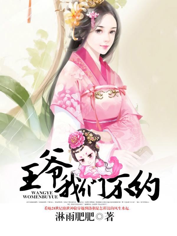 王爺，我們不約