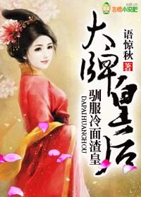 大牌皇後，馴服冷面渣皇