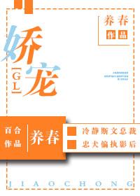 嬌寵gl