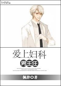 愛上婦科男主任