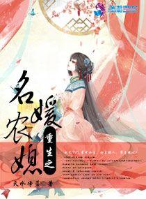 重生之名媛農媳