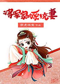 将軍家的系統妻