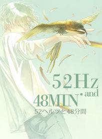 52赫茲與48分鐘