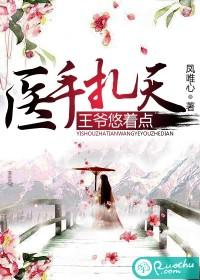 醫手紮天，王爺悠着點