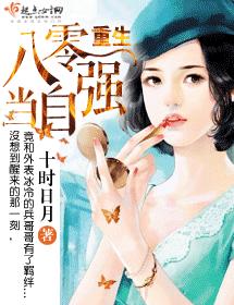 重生八零當自強