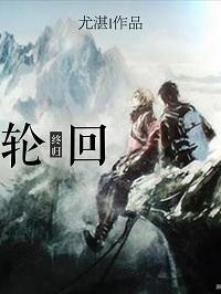 [盜墓筆記]輪回·終歸