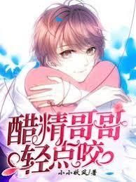 醋精哥哥輕點咬