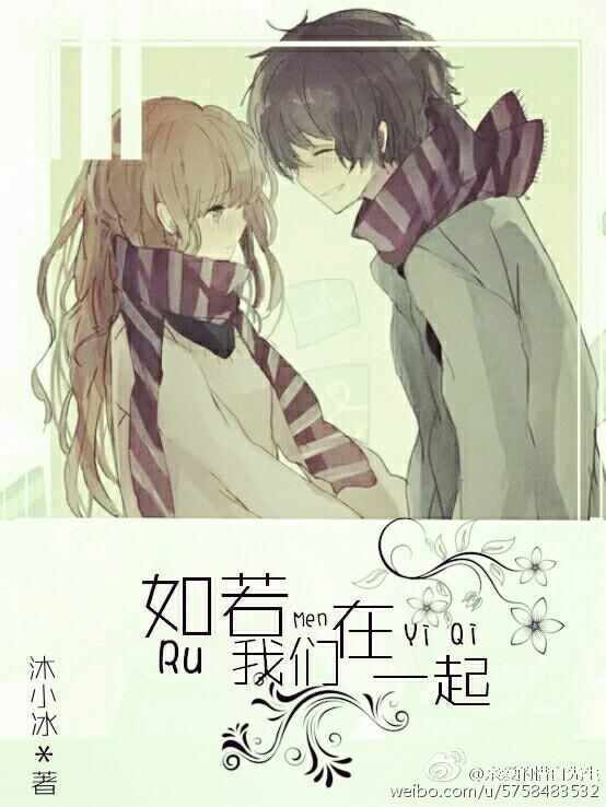 如若我們在一起
