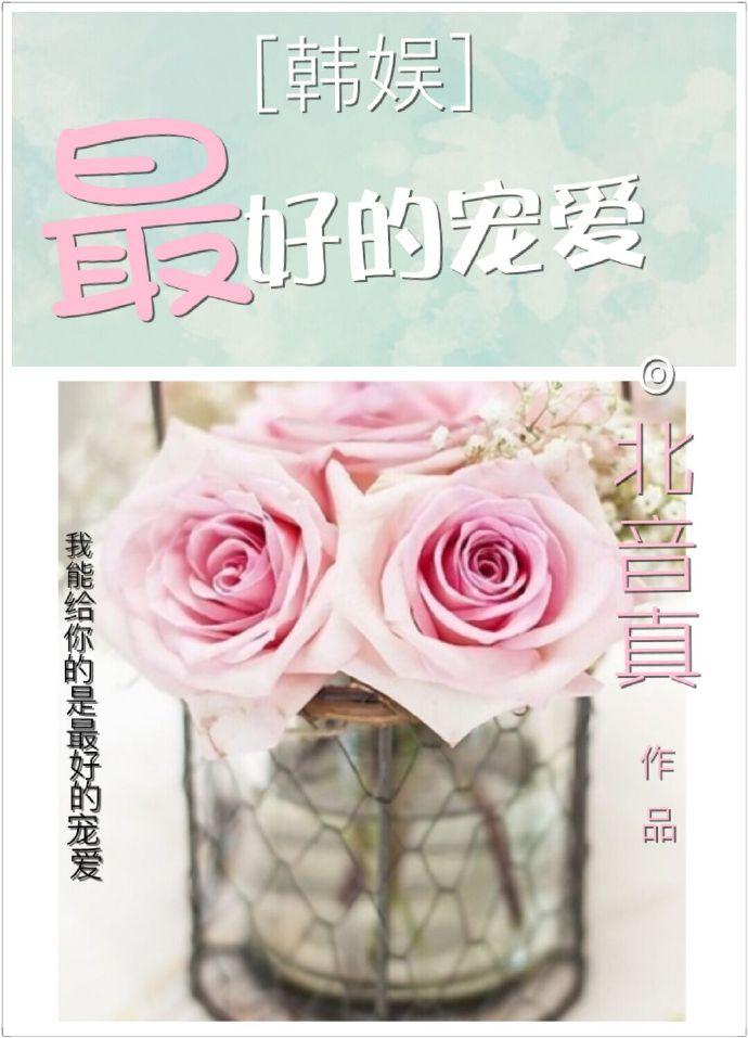[韓娛]最好的寵愛