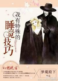 我有特殊的睡覺技巧