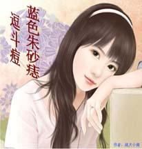 逗鬥痘藍色朱砂痣