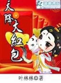 天降大紅包