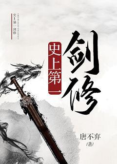 史上第一劍修[穿書]