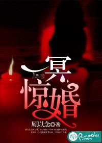 一冥驚婚