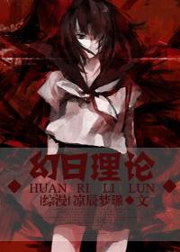 [綜漫]幻日理論