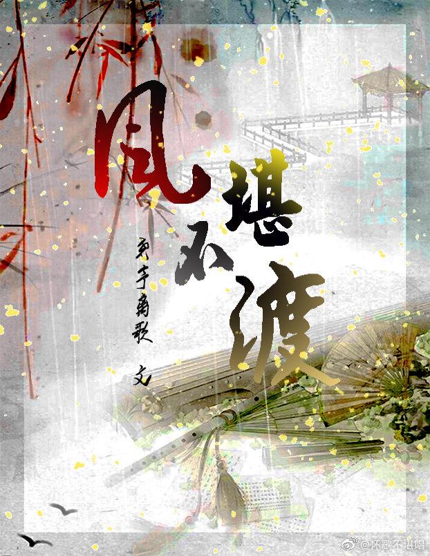 （金光）風堪不渡