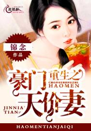 重生之豪門天價妻